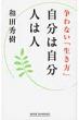 �����͎����l�͐l Wide Shinsho