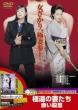 Gokudou No Onna Tachi-Akai Satsui-