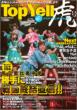 Top Yell �Ս� �o���u�[���b�N
