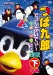 Tsubakurou DVD 2012 Shimohanki