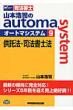 �R�{�_�i��automa System 9(�����@�E�i�@���m �k�����ő�4�Łl