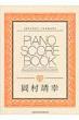 �������K�@PIANO�@SCORE�@BOOK