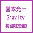 Gravity (+DVD)[First Press Limited Edition B]