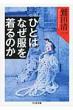 �ЂƂ͂Ȃ����𒅂�̂� �����ܕ���