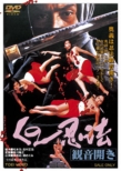 Kunoichi Ninpou Kannon Biraki