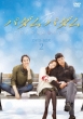 Padam Padam DVD-BOX 2