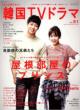 Motto Shiritai Korean Drama Vol.51