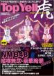Top Yell ��2�� �o���u�[���b�N