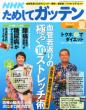 Nhk���߂��ăK�b�e��