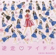 Gyakusou Idol Single DVD