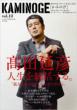 KAMINOGE vol.10