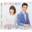 Nagisa No Romance/Go Fun Go Byou No Futari