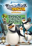 Penguins Of Madagascar: Operation:Impossible Possible