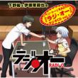 ����h�ƈɐ��他�̃x�� �g�[ Radio ���W �I�[ Vol.1
