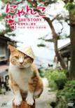 �ɂ��THE STORY 1 �h�꒬�˂��U�� ���ďh�E�n�ďh��