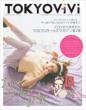 TOKYOViVi Vol.2 �u�k�� Mook