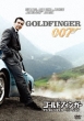 007/Goldfinger