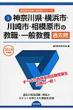 �_�ސ쌧�E���l�s�E���s�E���͌��s�̋��E�E��ʋ��{�ߋ��� 2014�N�x�� �����̗p�����u�ߋ���v�V���[�Y