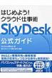 Skydesk������