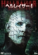 Hellraiser:Bloodline