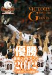 Yuushou Yomiuri Giants 2012 Shin Jidai He No Yakudou