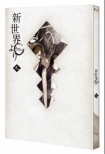 Shin Sekai Yori 9