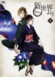 [shin Sekai Yori]7