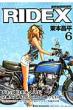 Ridex 6 ���[�^�[�}�K�W�� ���b�N
