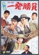 Kigeki Ippatsu Shoubu