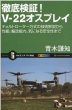 �O�ꌟ��!v-22�I�X�v���C �e�B���g���[�^�[�����̋Z�p������琫�\�A�A���\�́A�C�ɂȂ���S���܂� �T�C�G���X�E�A�C�V��