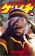 Kenichi: The Mightiest Disciple 49