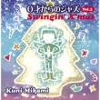 0 Sai Kara No Jazz Vol.2 -Swingin`X`mas-
