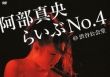 �����^�� �炢�� No.4 @ �a�J��� �����^��