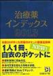 ���Ö�C���f�b�N�X2013