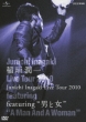 Junichi Inagaki Live Tour 2010 -Featuring 