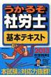 �����邼�ИJ�m��{�e�L�X�g 2013�N�� Qp Books