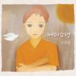 Vol.1: Matsu to Iukoto