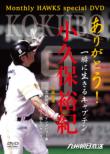 Arigatou!Isshun Ni Ikita Captain Kokubo Hiroki
