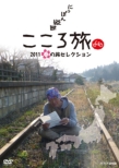 Nippon Juudan Kokoro Tabi 2011 Haru No Tabi Selection