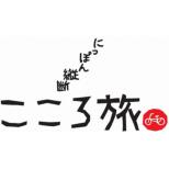 Nippon Juudan Kokoro Tabi 2011 Aki No Tabi Selection