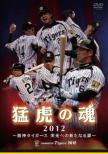 Mouko No Tamashii 2012 Hanshin Tigers