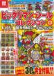 Bikkuriman Sticker Collection Akuma VS Tenshi Hen 80 Nendai Nekkyou Sticker Collection