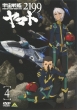 Space Battleship Yamato 2199 4