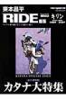 ���{���� Ride 65 ���[�^�[�}�K�W�����b�N