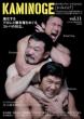 KAMINOGE vol.11
