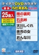 Dvd Karaoke Utaemon