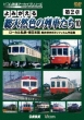 Yomigaeru Sou Tennenshoku No Ressha Tachi  Dai 2 Shou 10 Local Shitetsu.Higashi Nihon Hen Okui Muneo