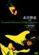 Morizono Katsutoshi Jikiden 