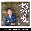 Kokyou No Tomo