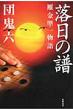Oniroku Dan